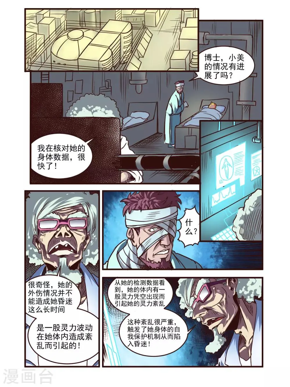第70话 第9页