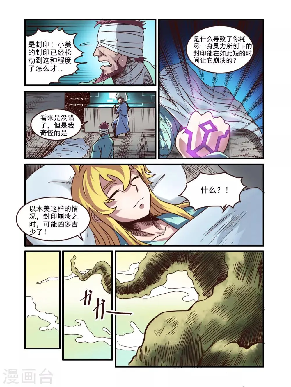 第70话 第11页