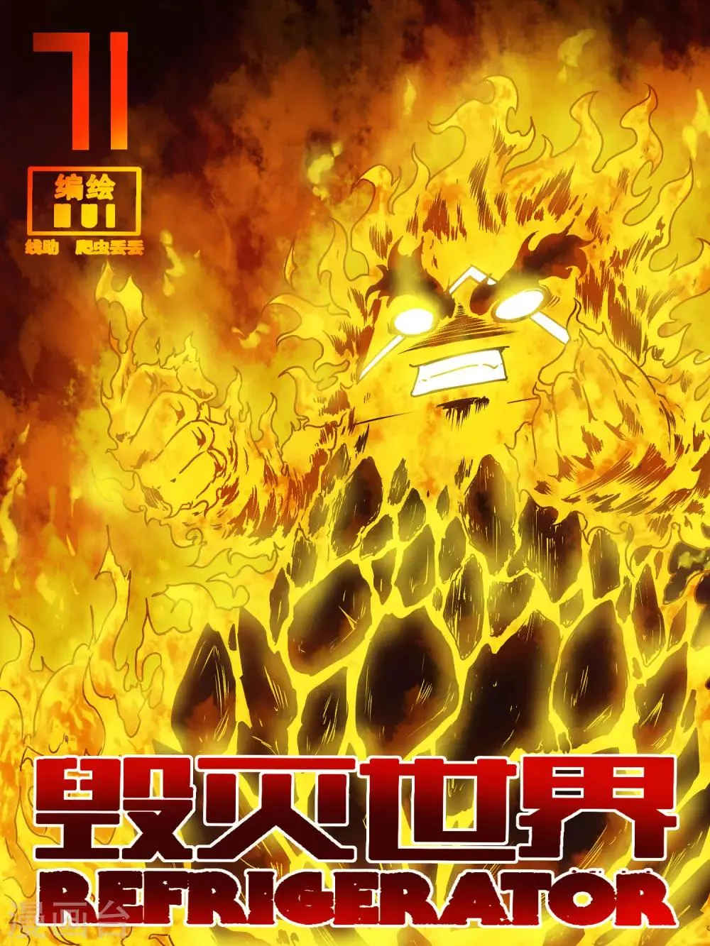 第71话 第1页