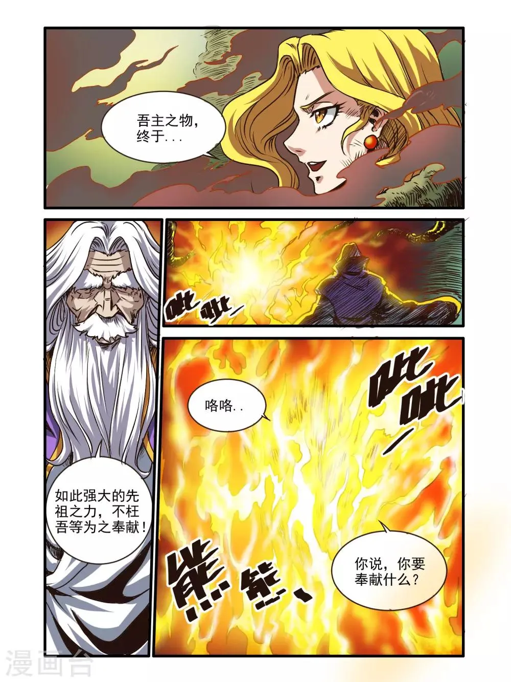 第71话 第3页