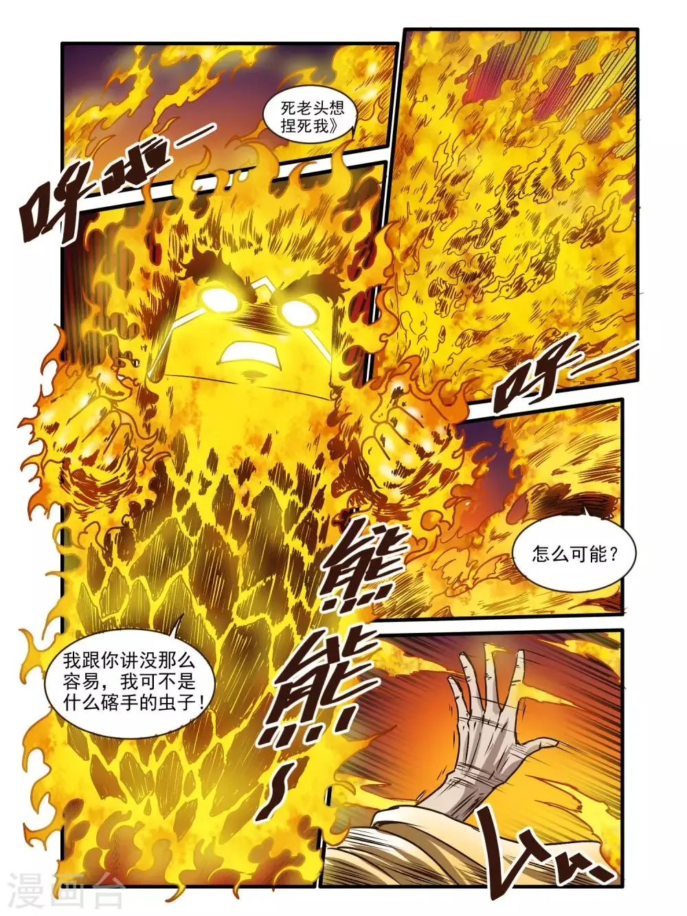第71话 第5页