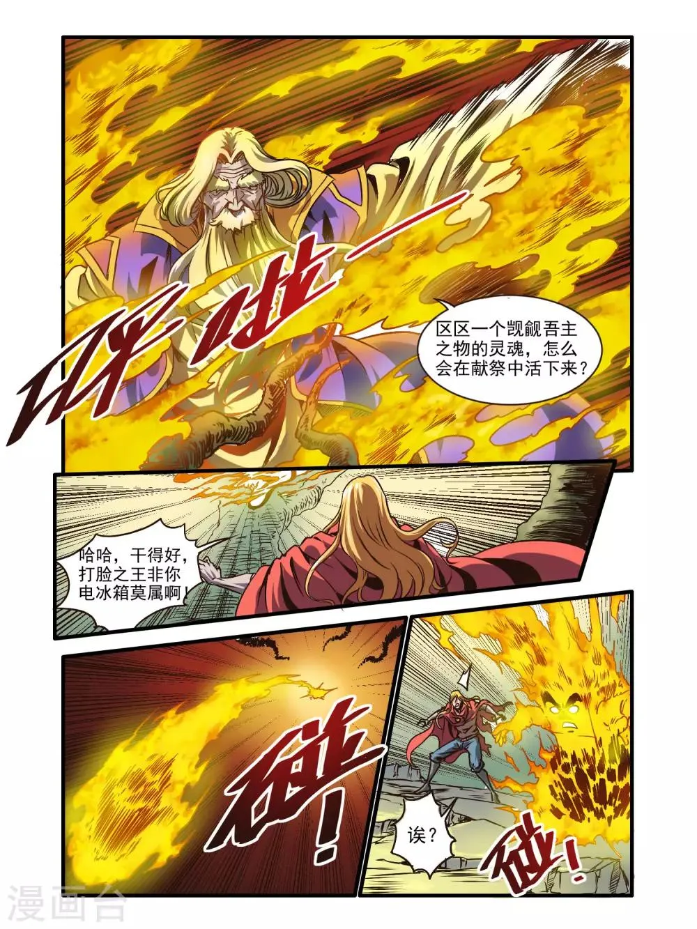 第71话 第6页