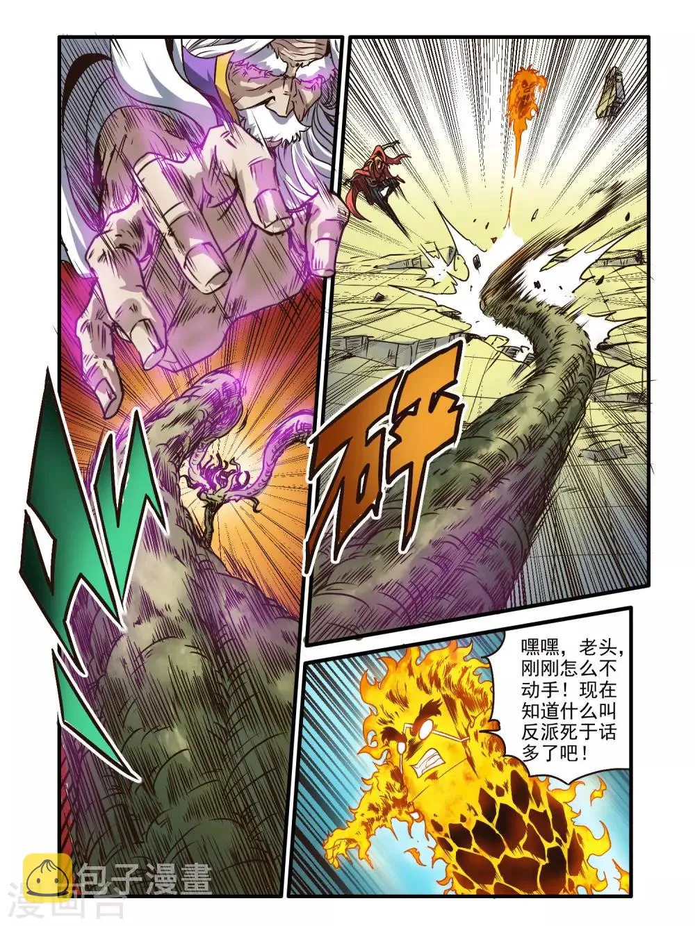 第71话 第9页