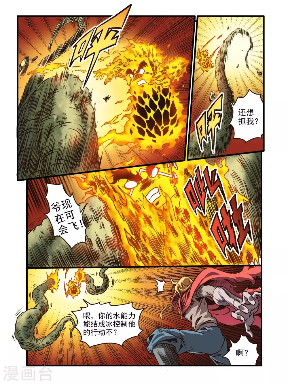 第71话 第10页