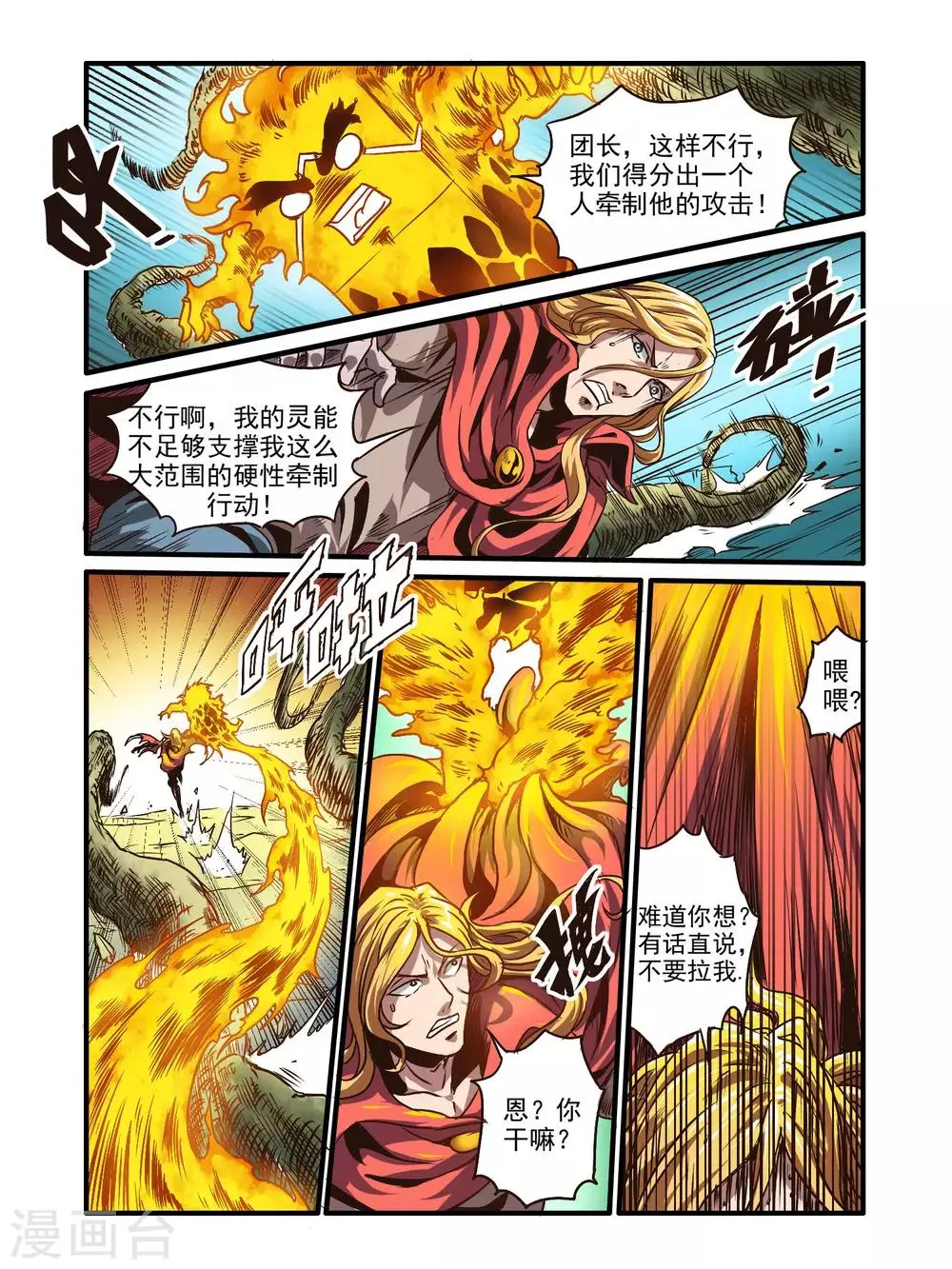 第71话 第13页