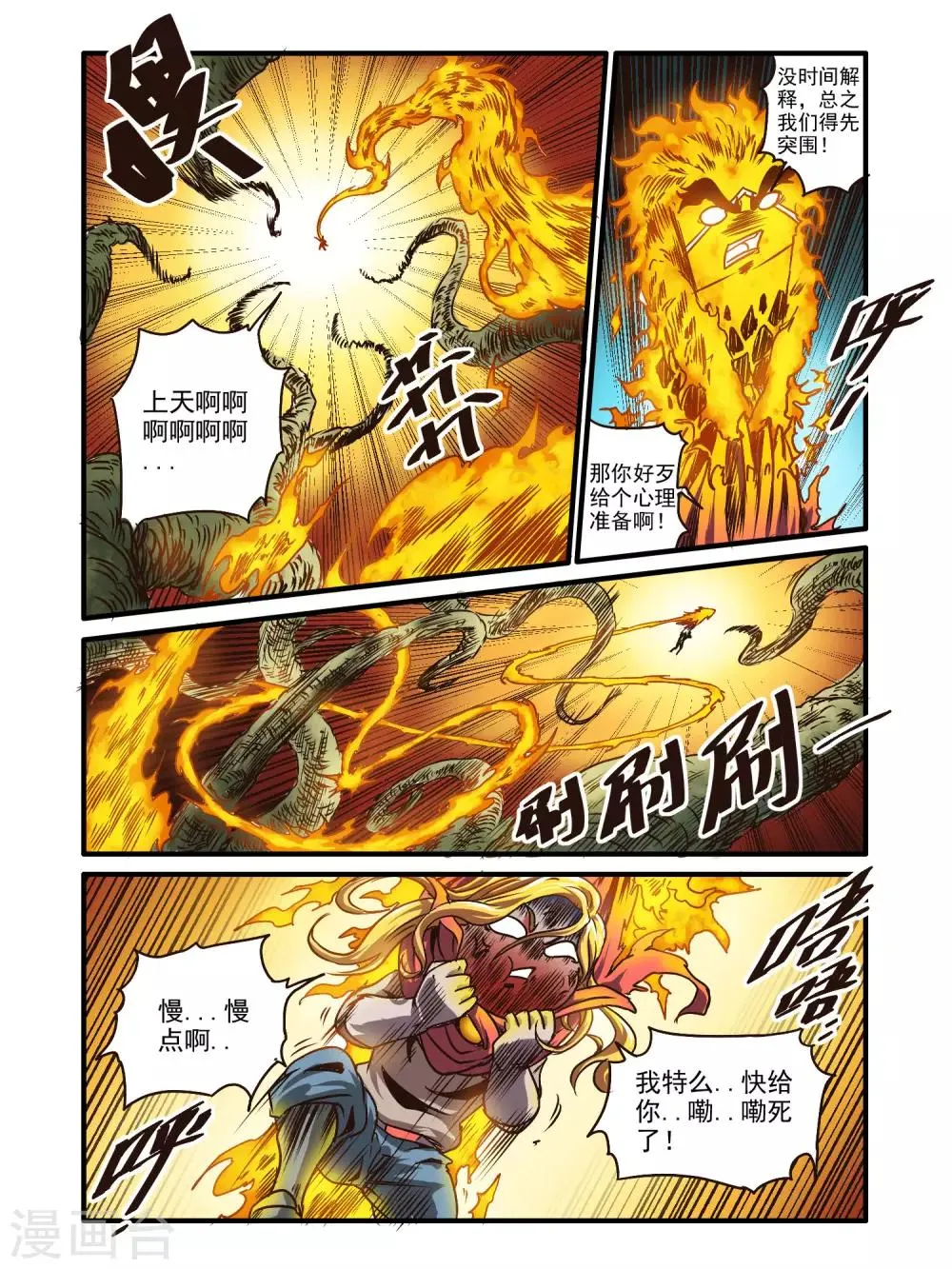 第71话 第14页