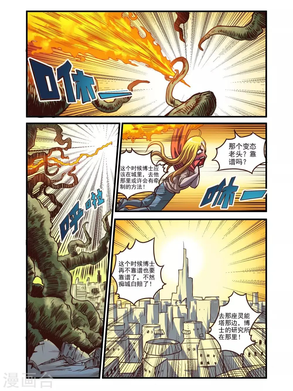 第72话 第2页