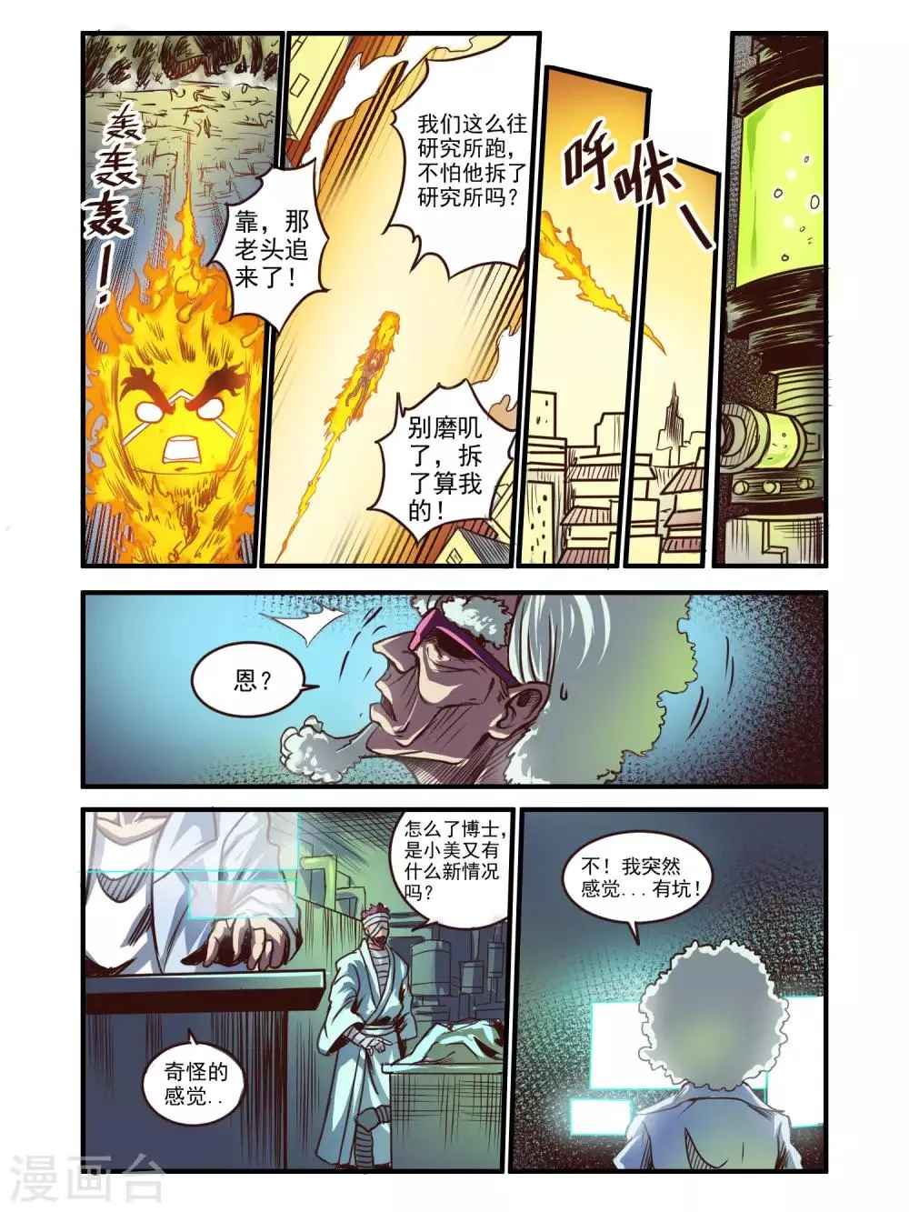 第72话 第4页