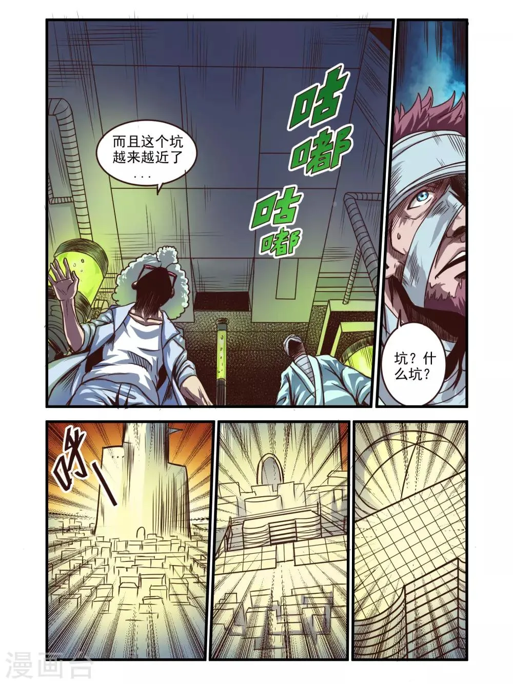 第72话 第5页