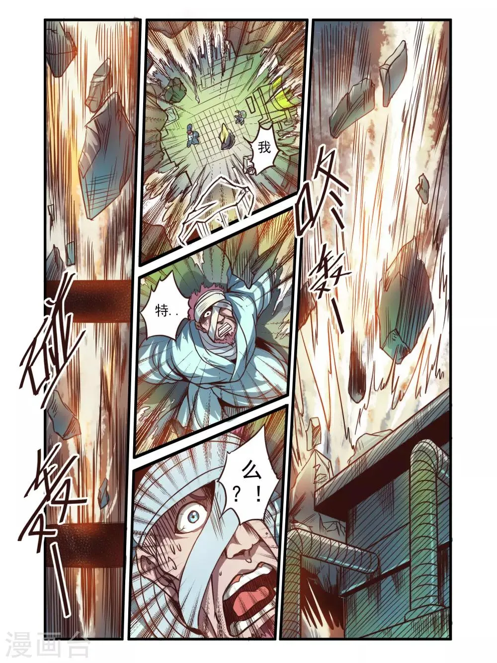 第72话 第6页