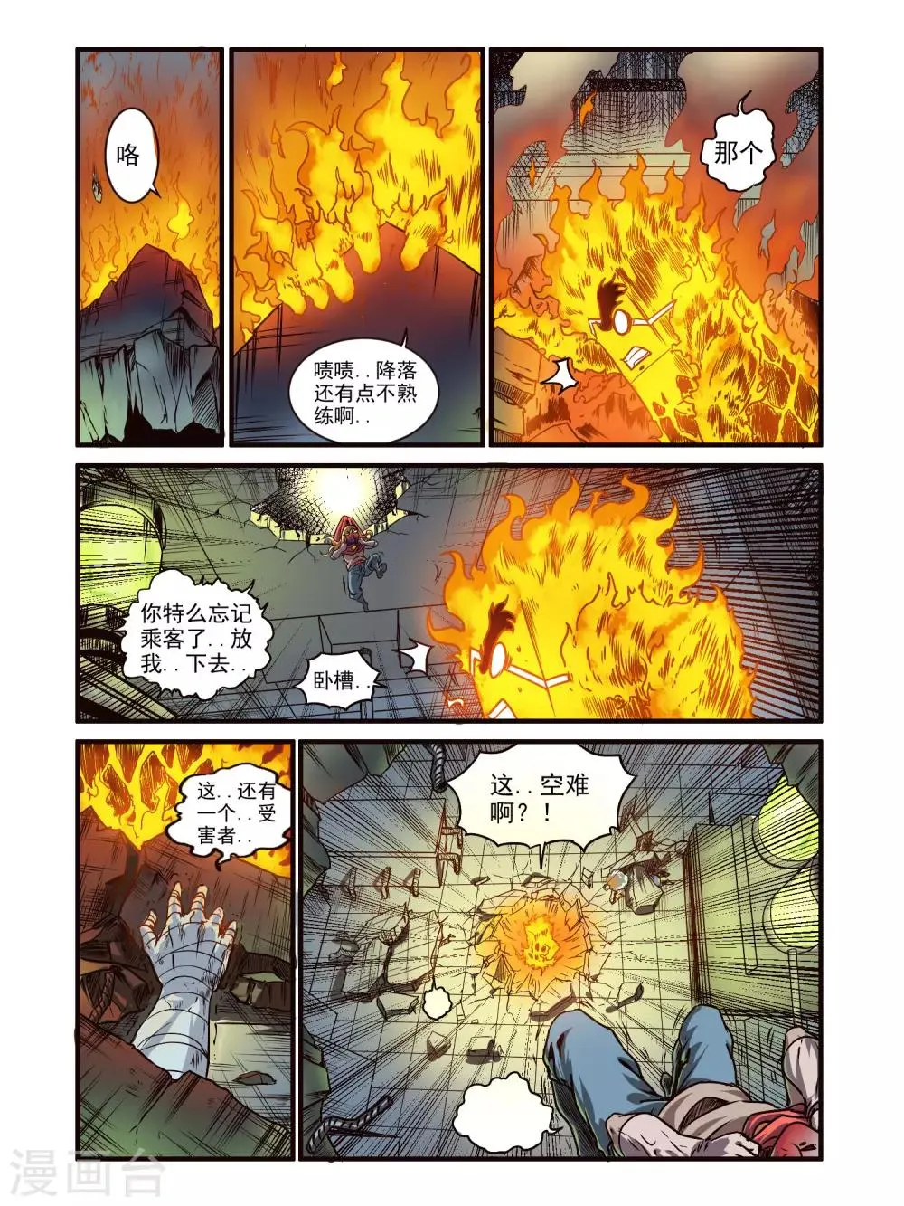 第72话 第7页