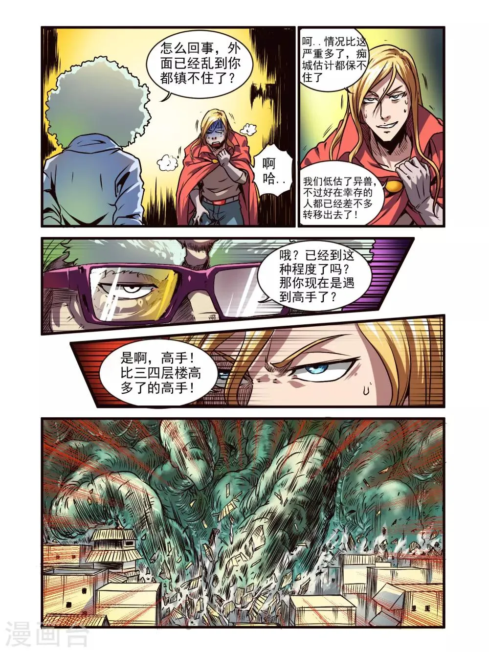 第72话 第9页