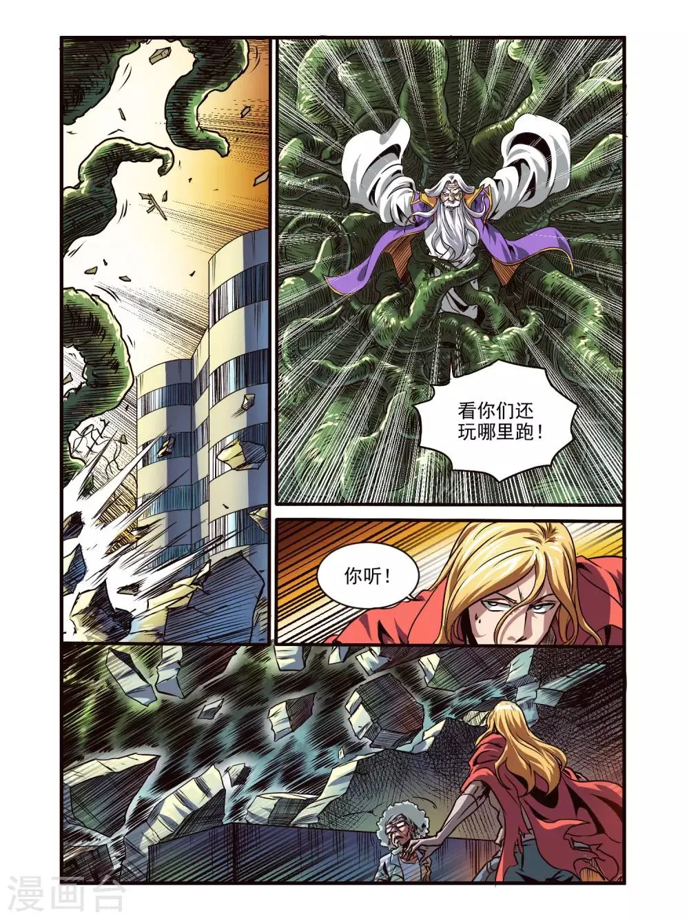 第72话 第10页