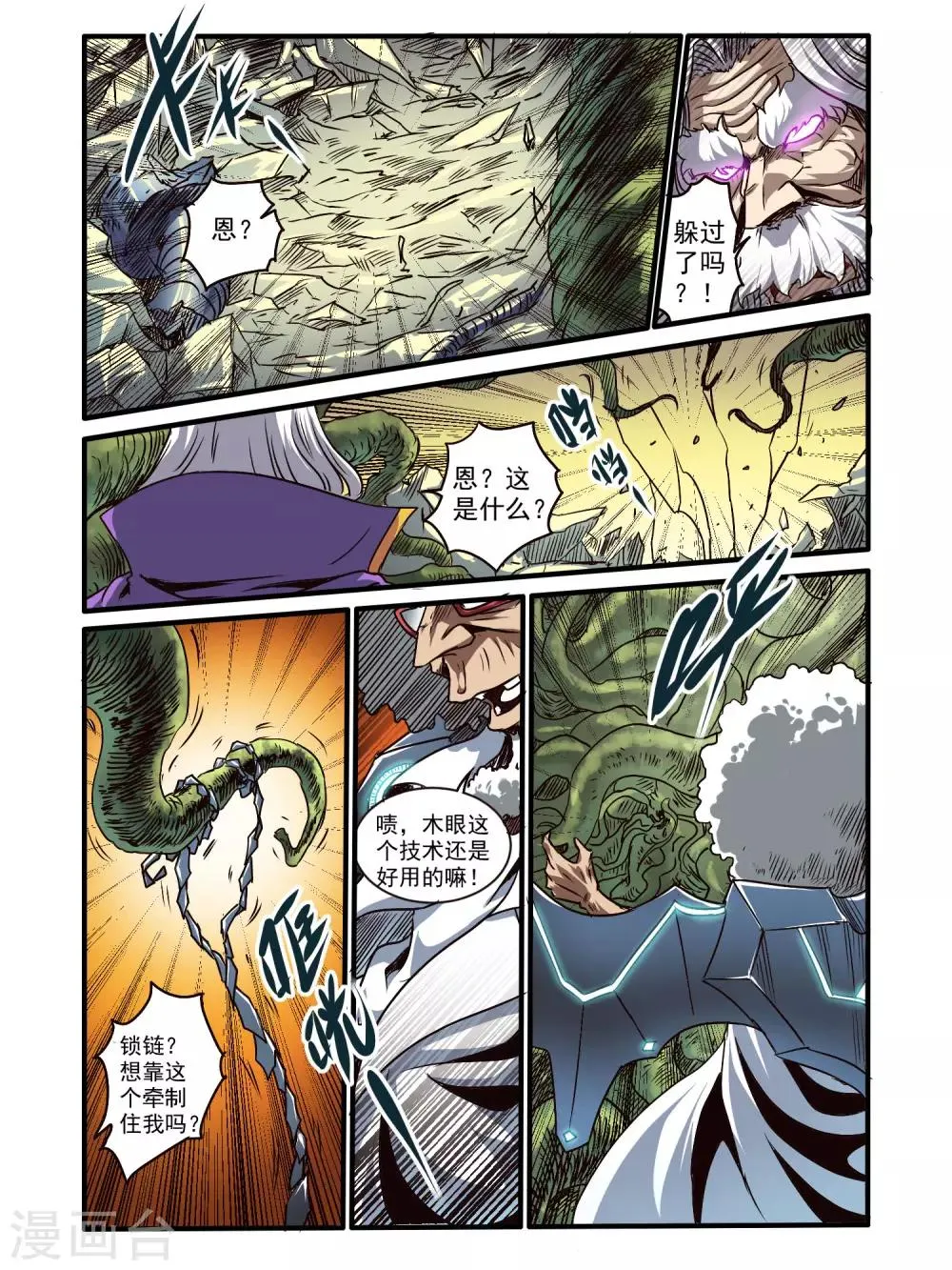 第73话 第4页