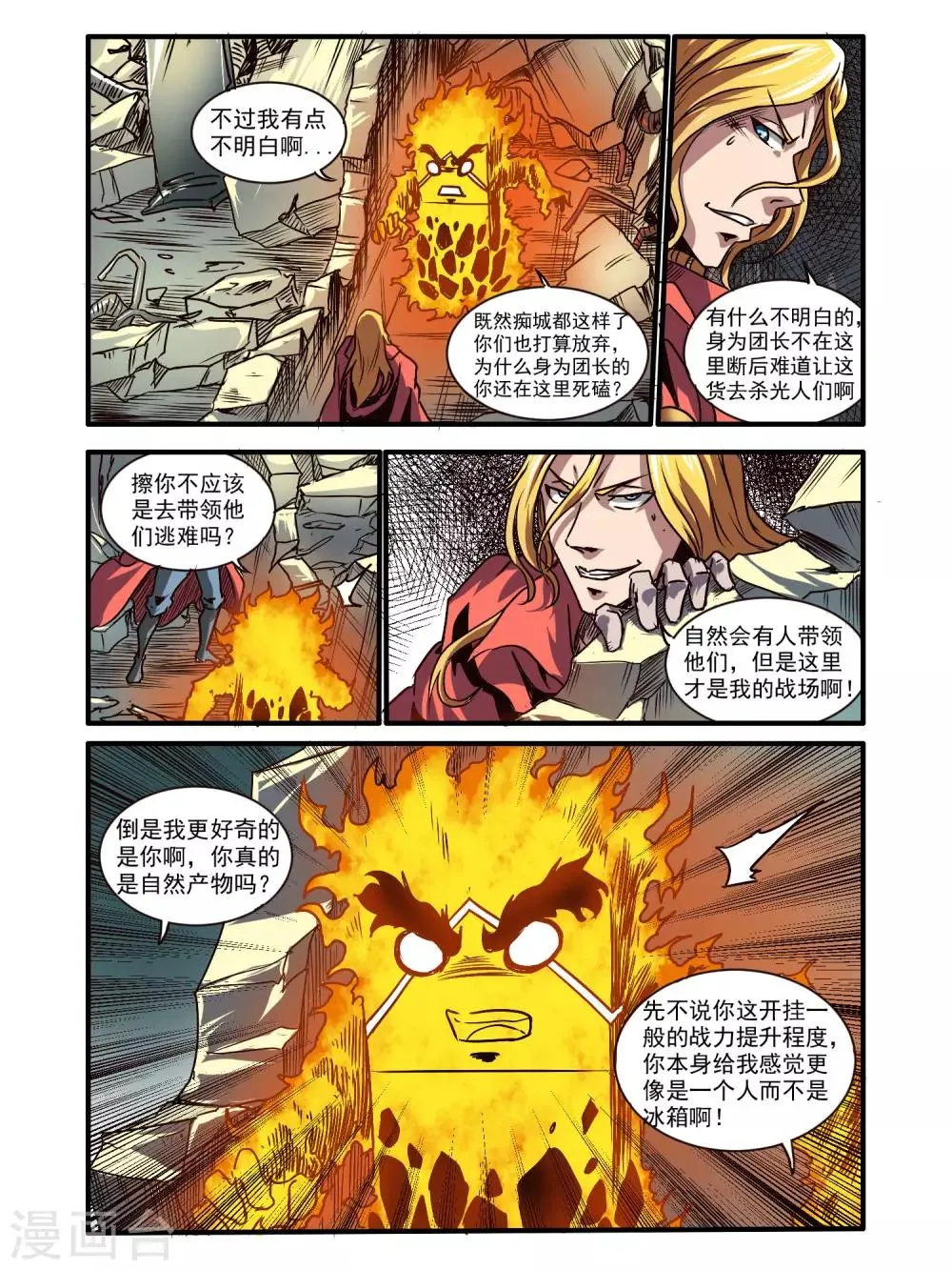 第73话 第6页
