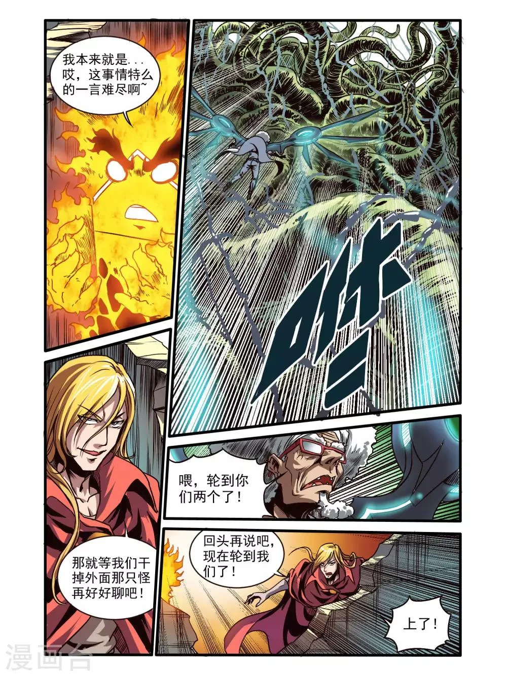 第73话 第7页