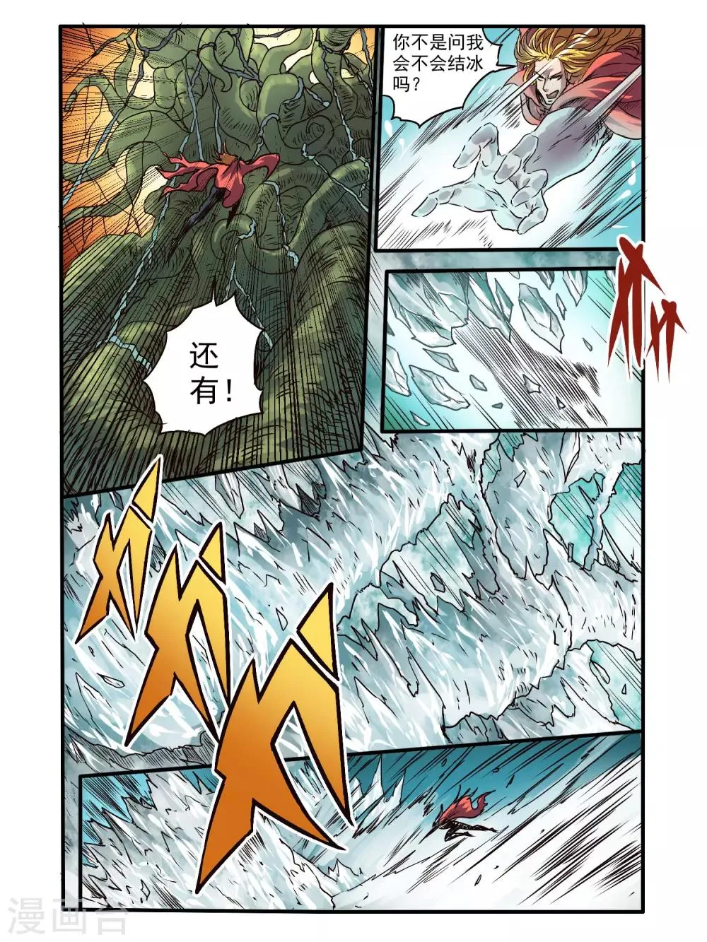 第73话 第8页