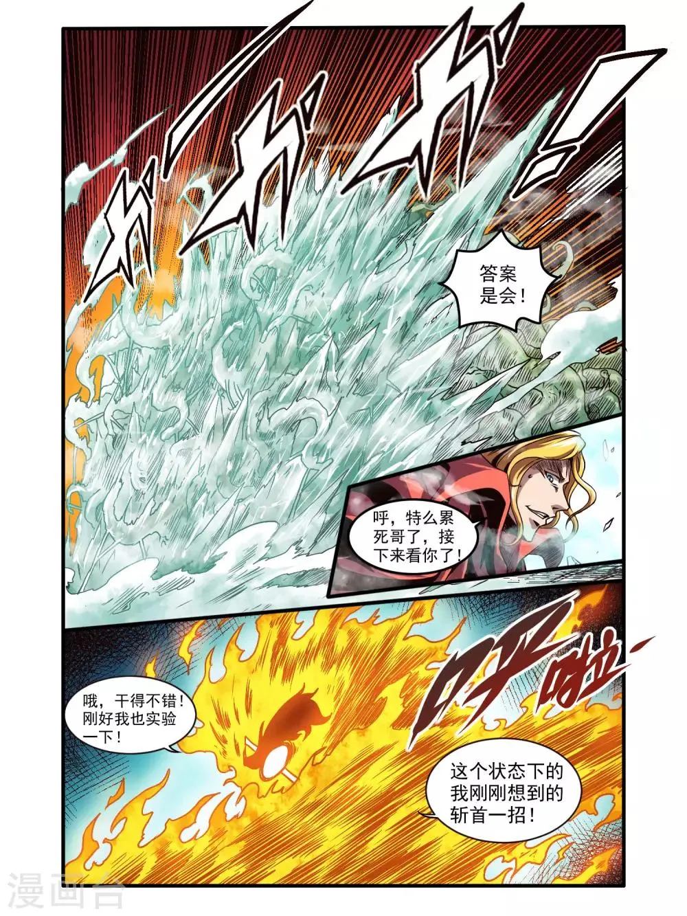 第73话 第9页
