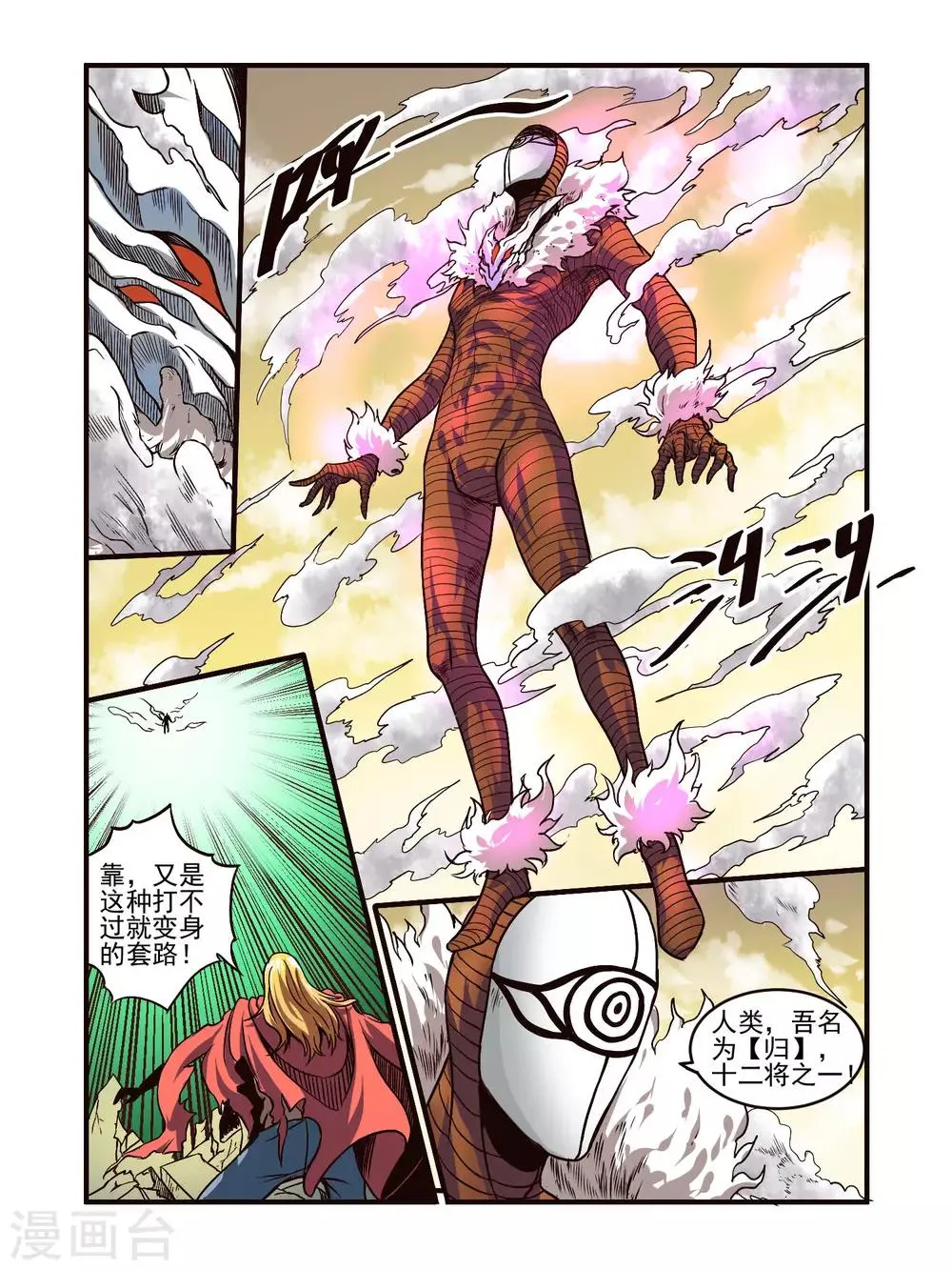 第74话 第5页