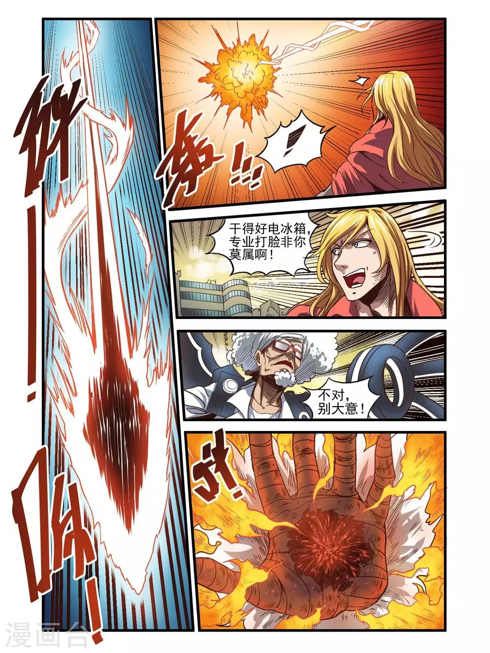 第74话 第6页