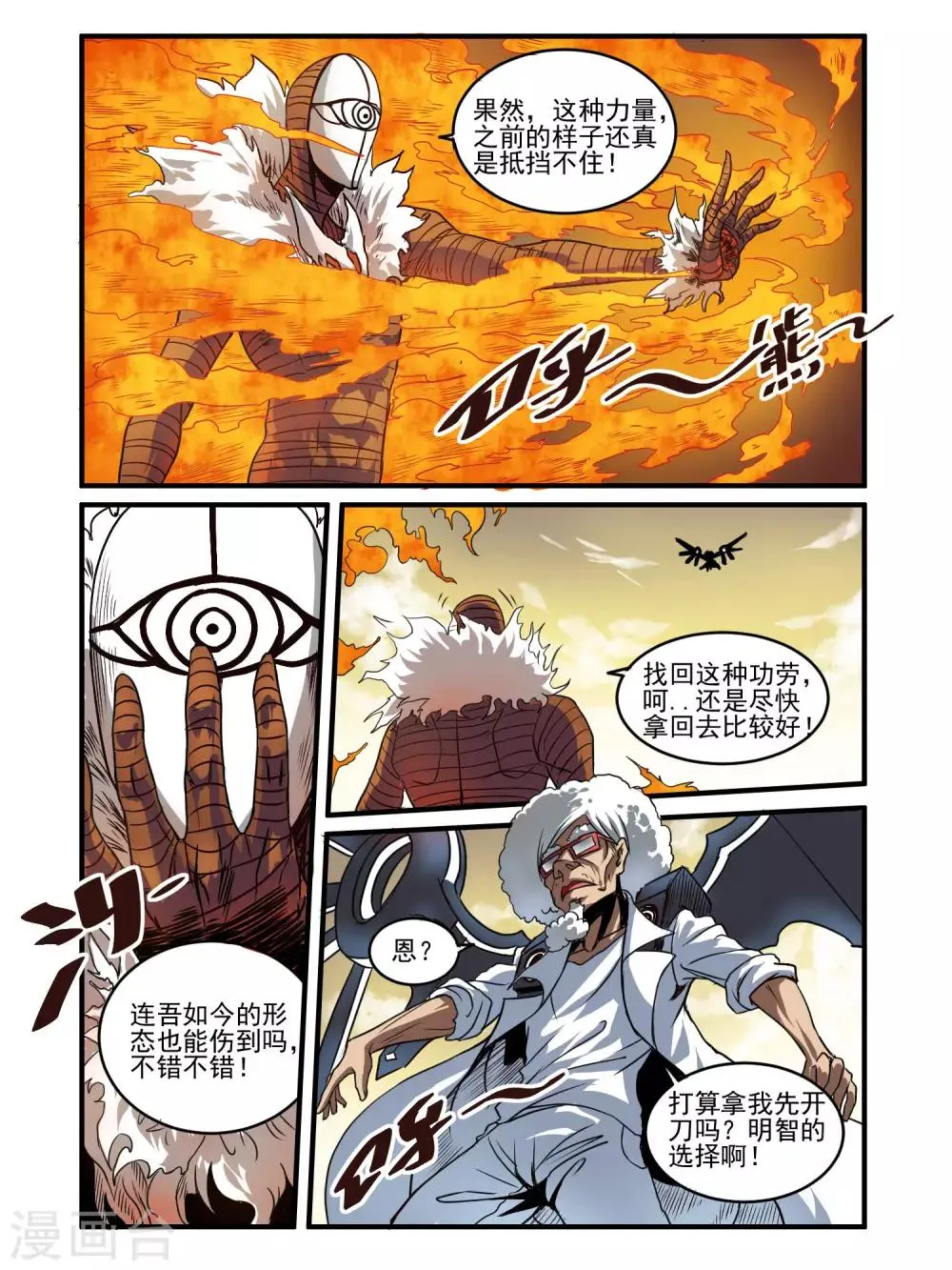 第74话 第7页