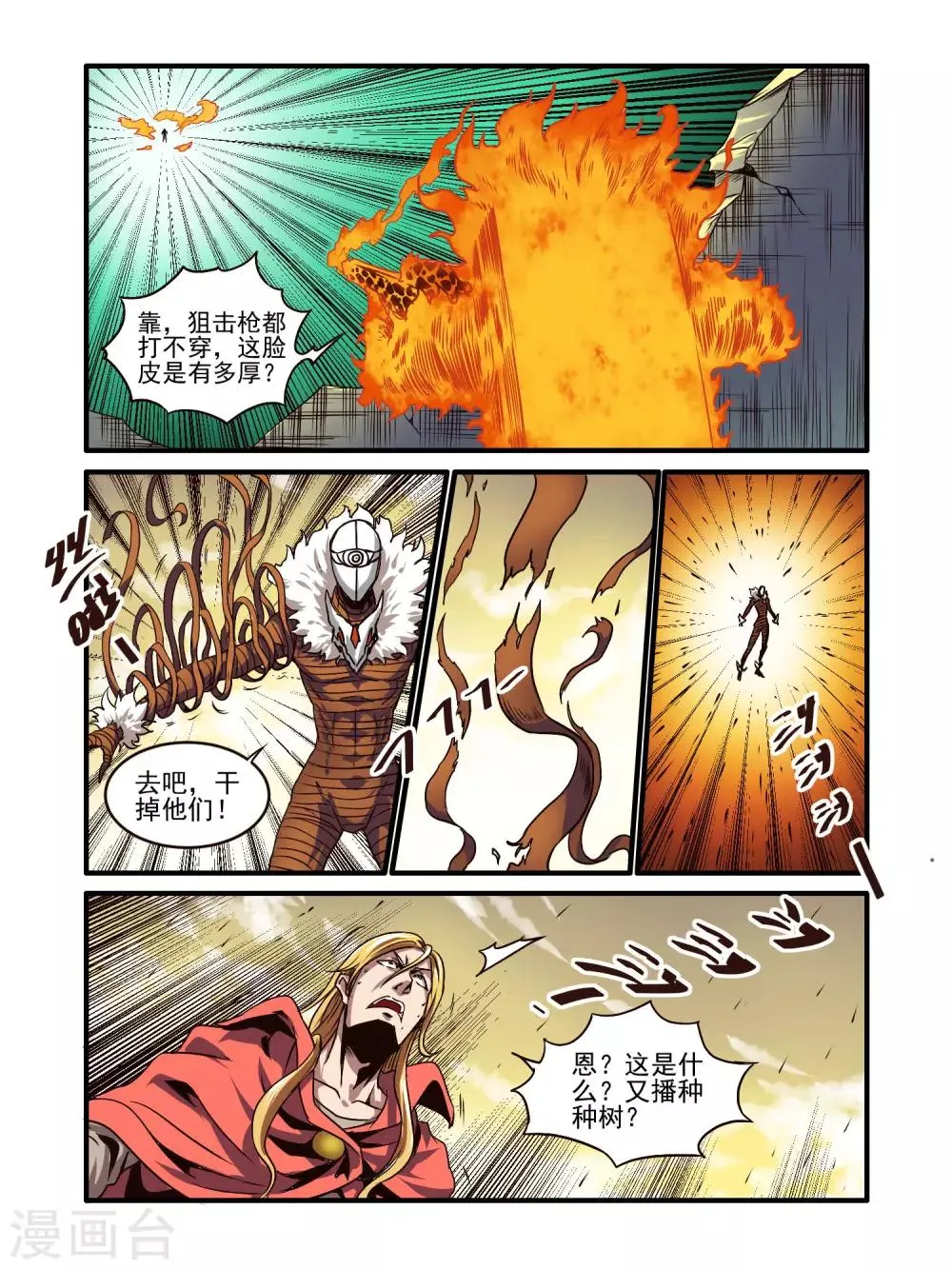 第74话 第8页