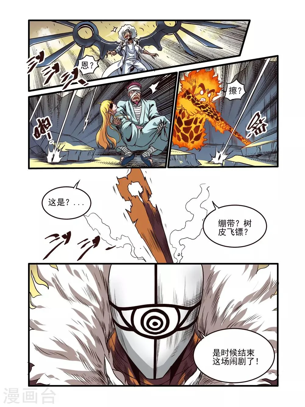 第74话 第9页