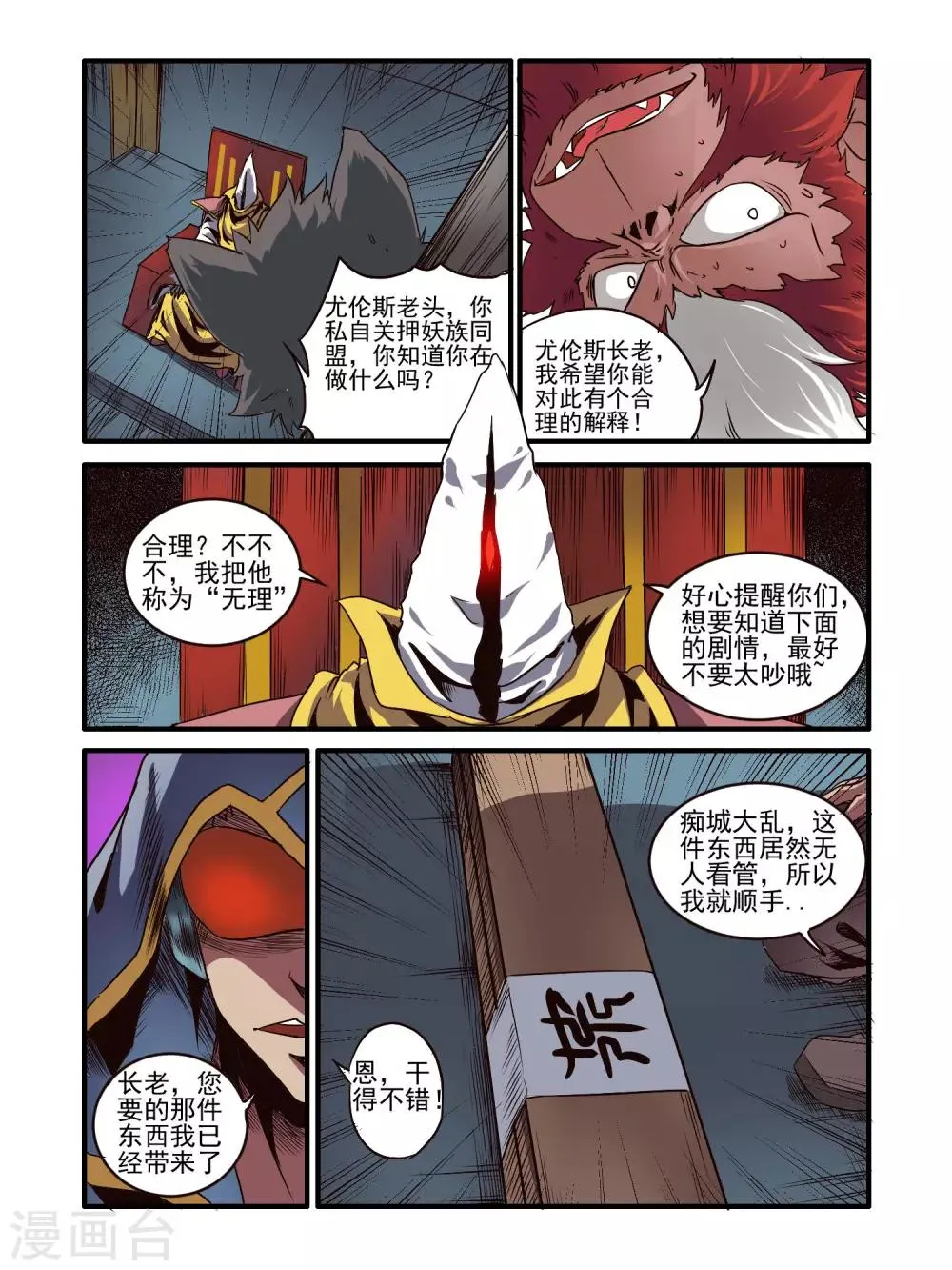 第74话 第12页
