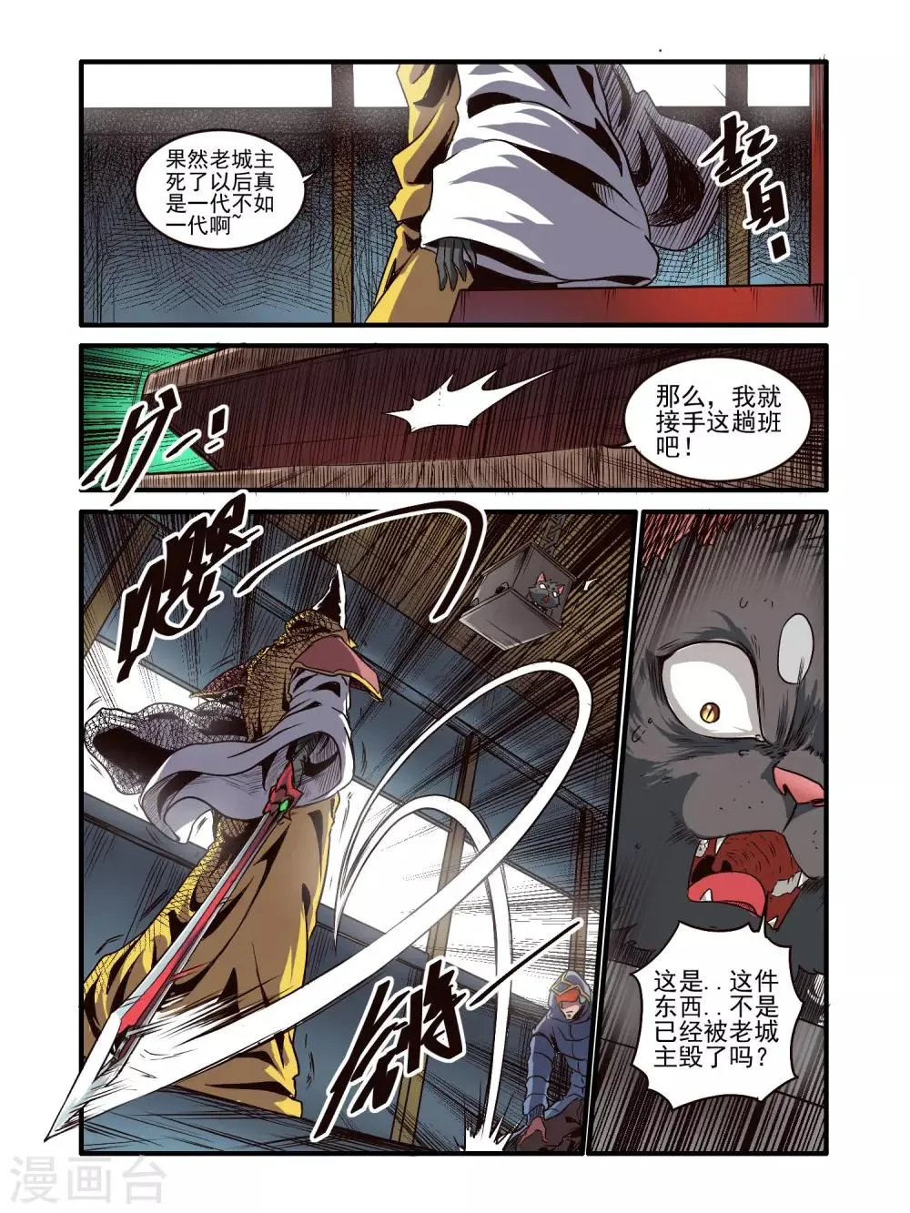 第74话 第13页