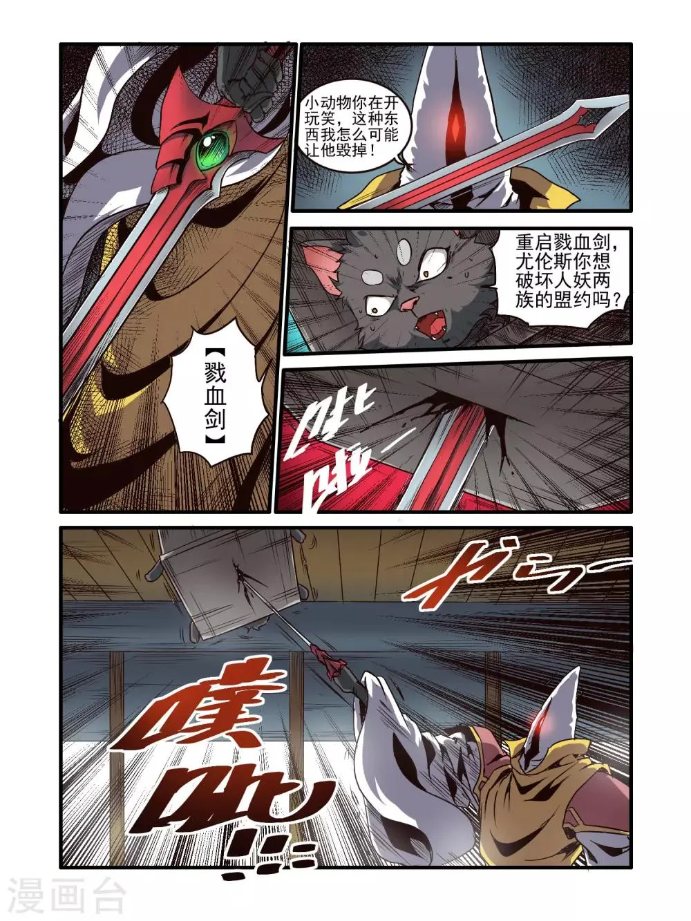 第74话 第14页