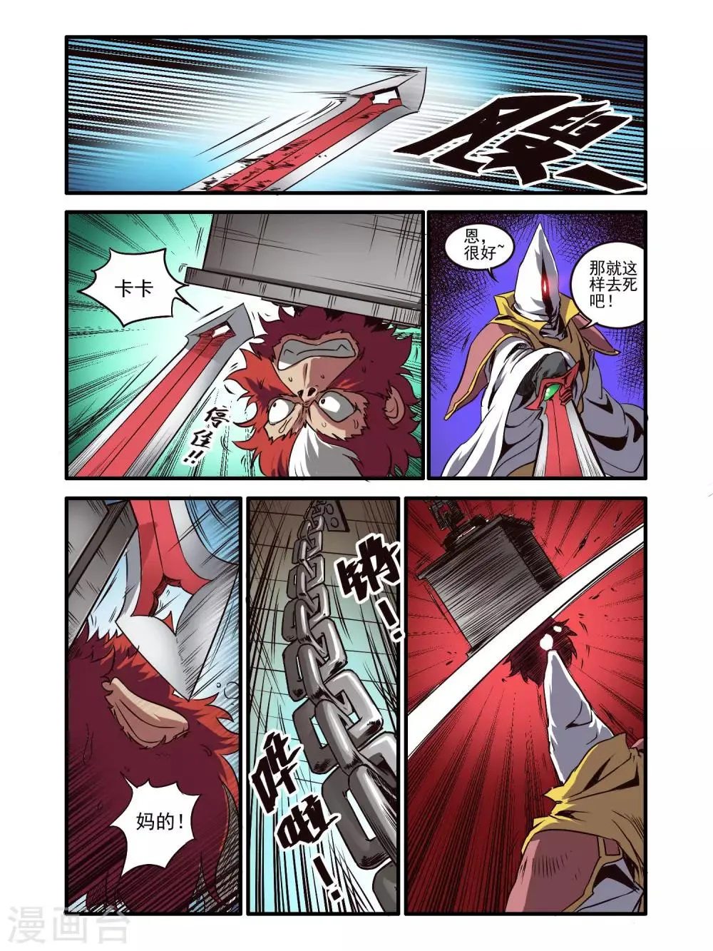 第75话 第2页
