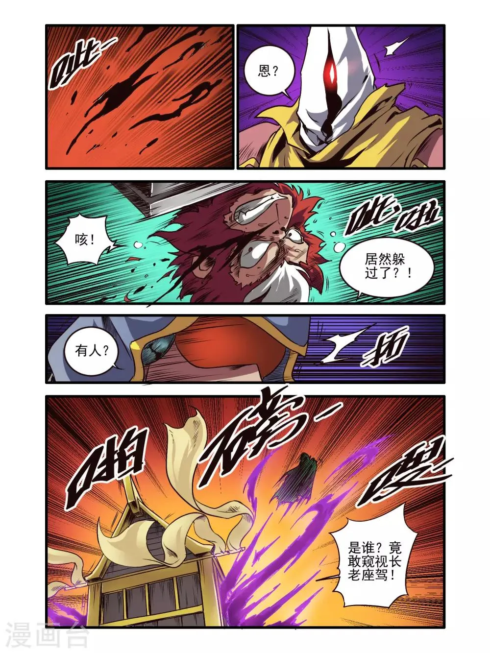 第75话 第3页