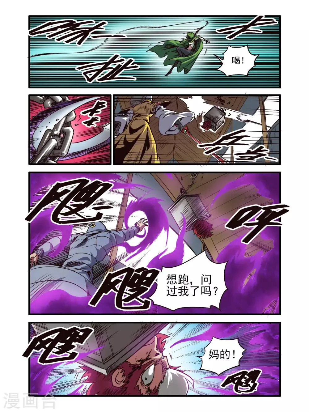第75话 第5页