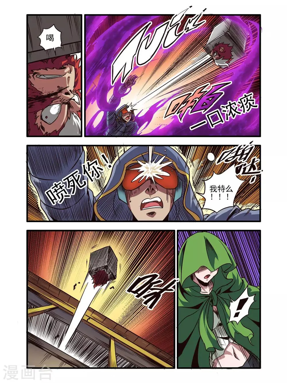第75话 第6页
