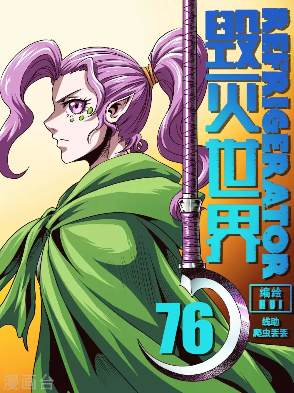 第76话 第1页