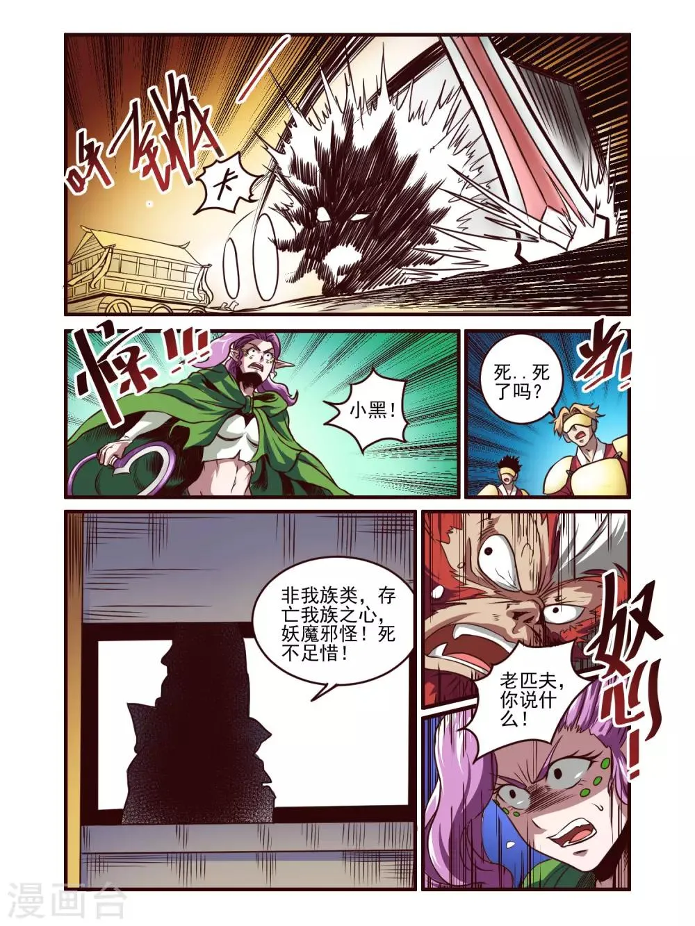 第76话 第3页
