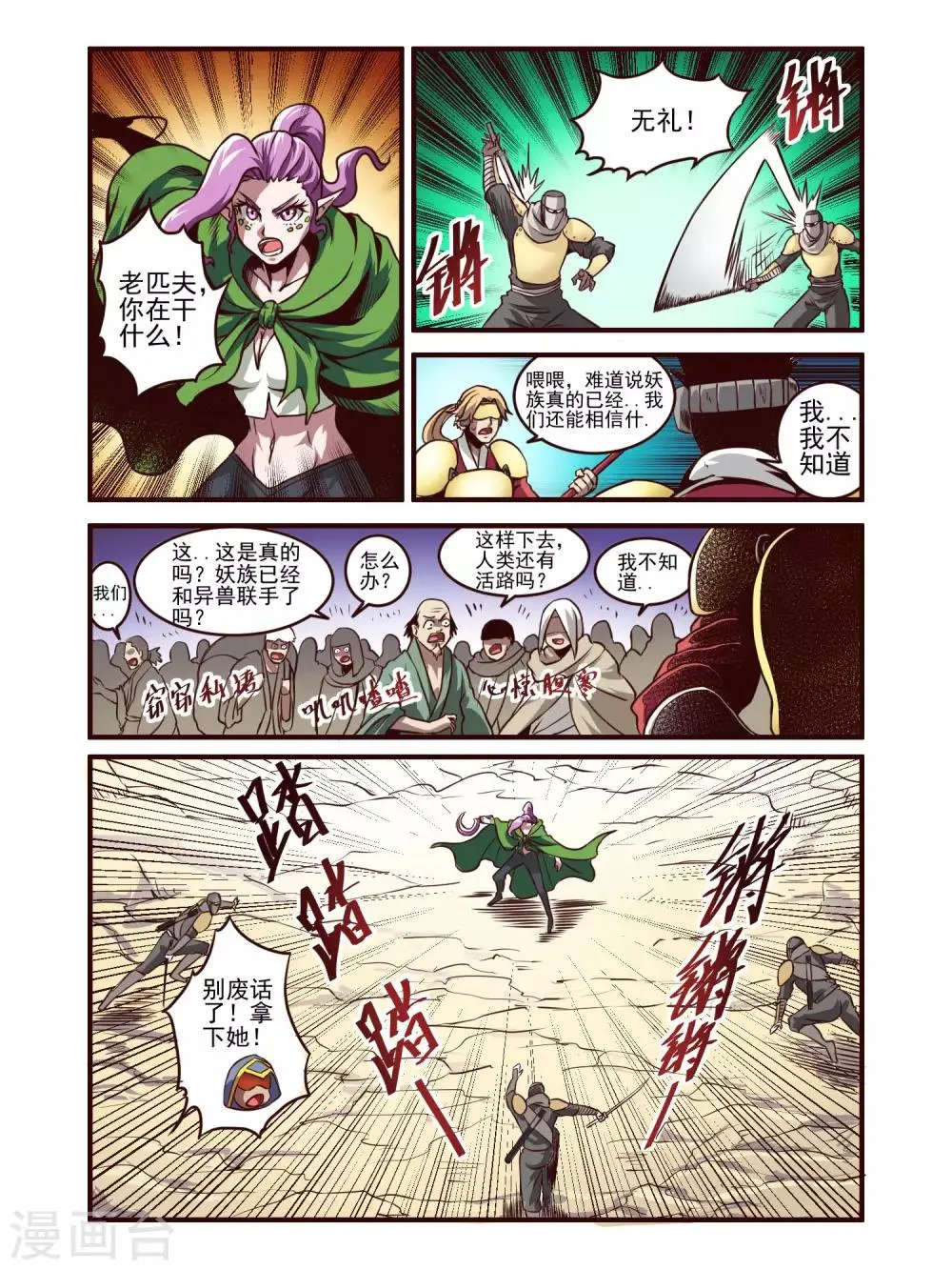 第76话 第4页