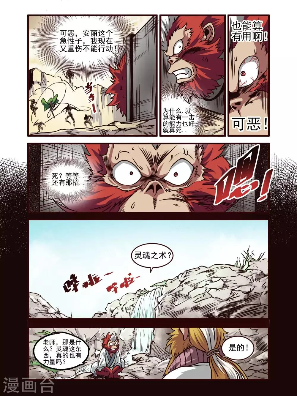 第76话 第6页