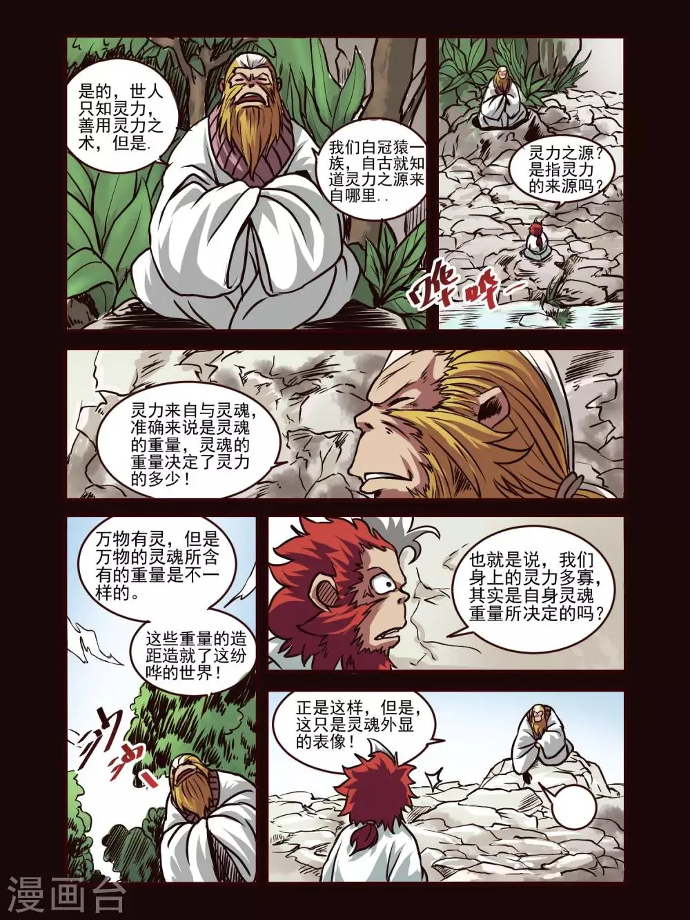 第76话 第7页