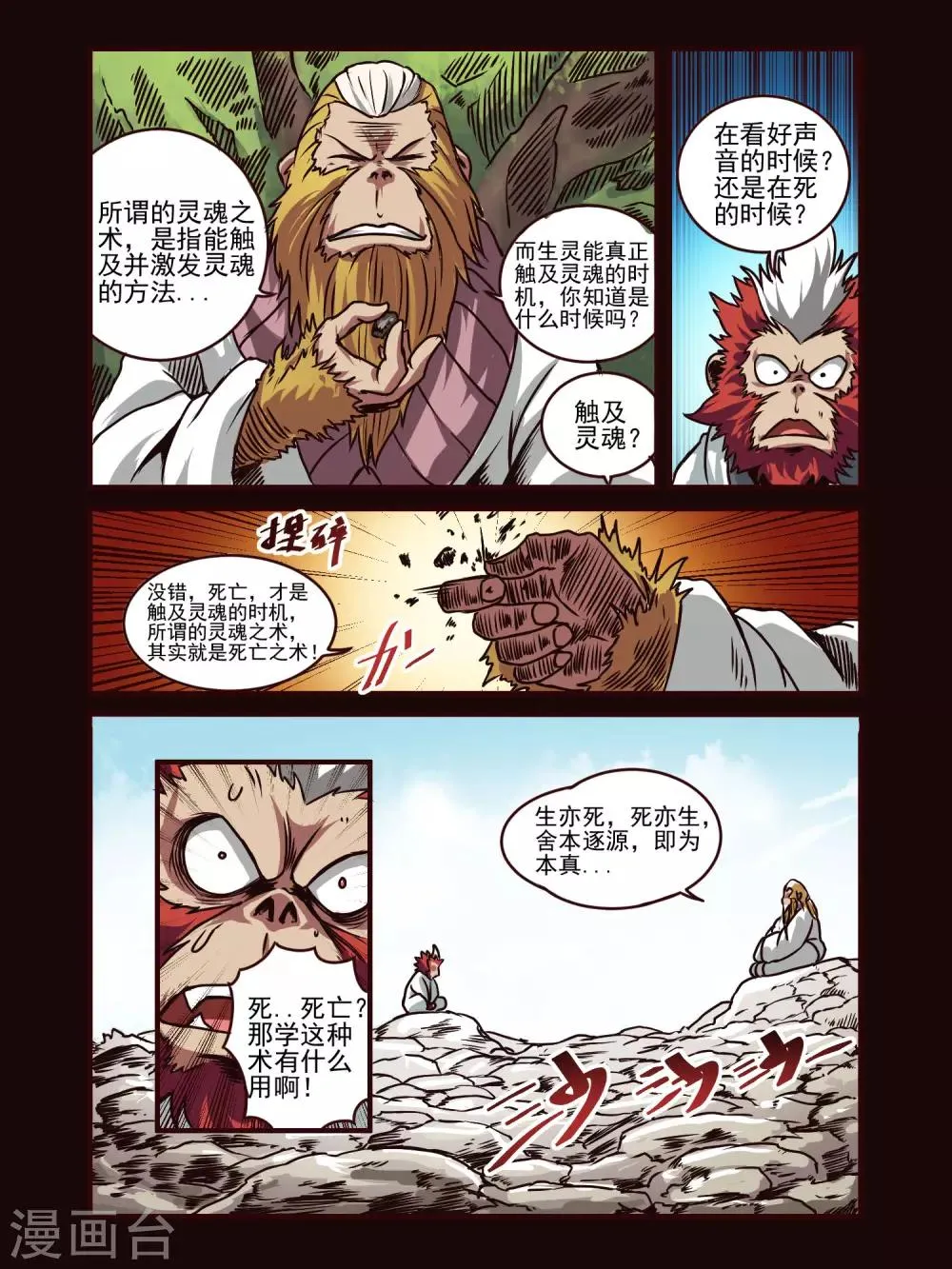 第76话 第8页