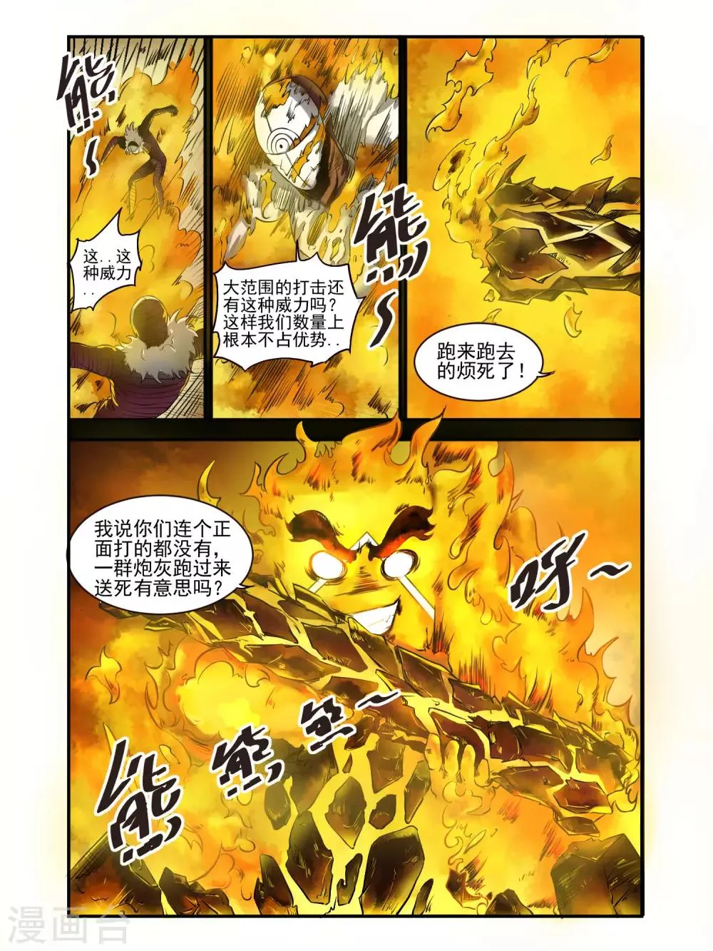 第77话 第3页