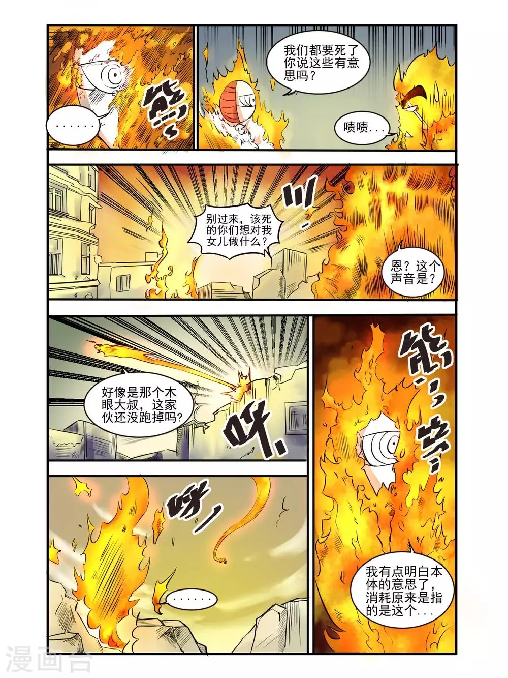 第77话 第4页