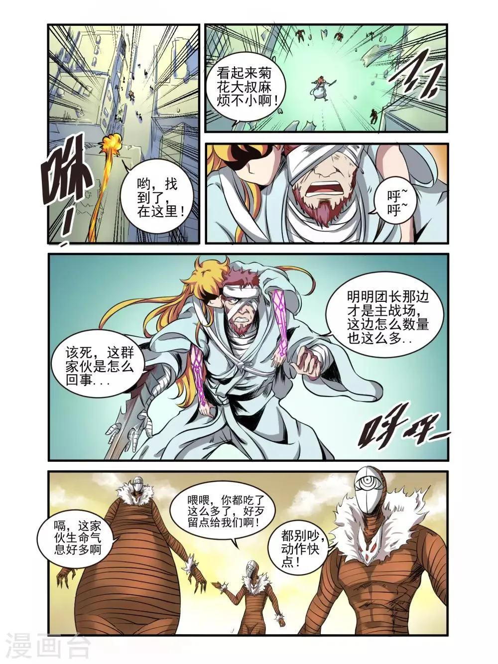 第77话 第5页