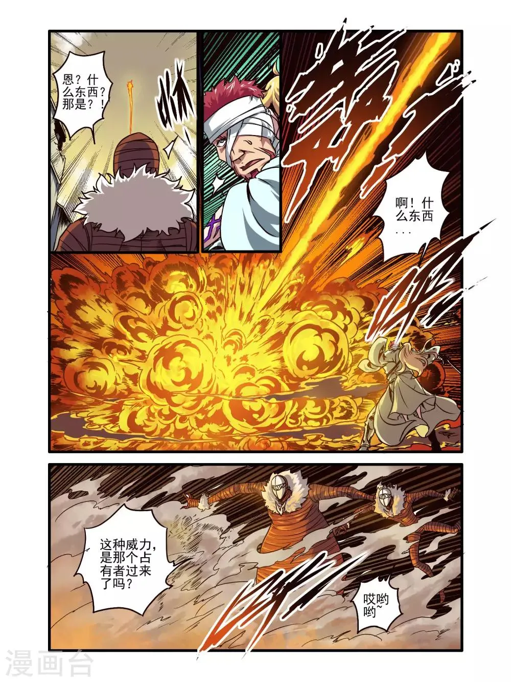 第77话 第6页