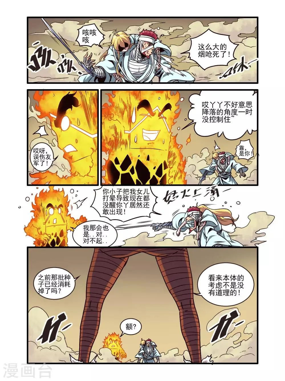 第77话 第7页