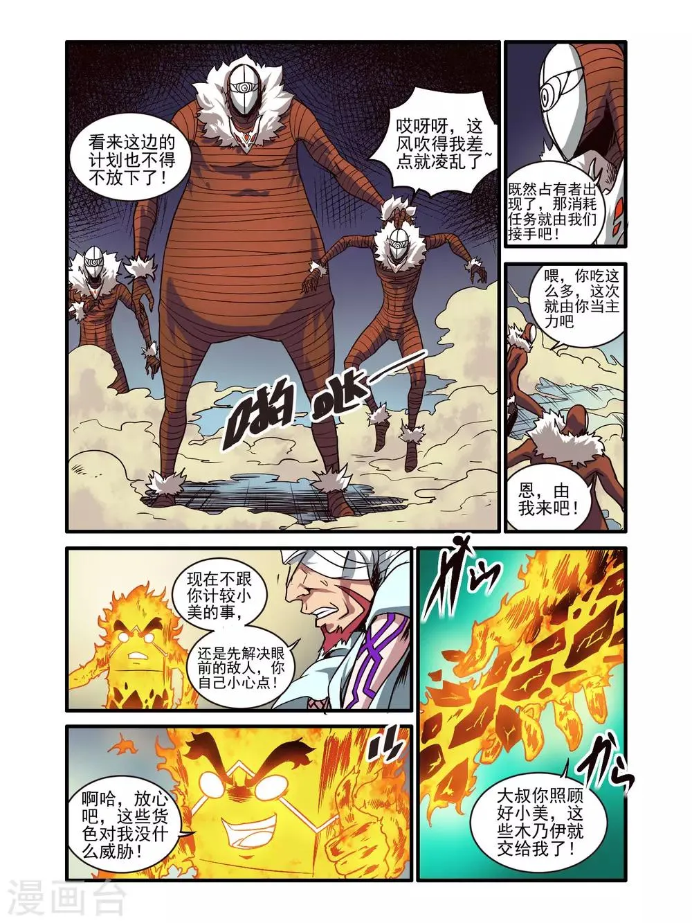 第77话 第8页