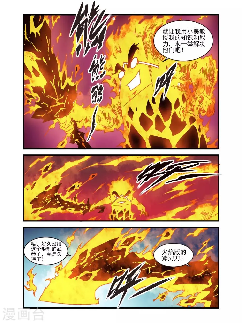 第77话 第9页