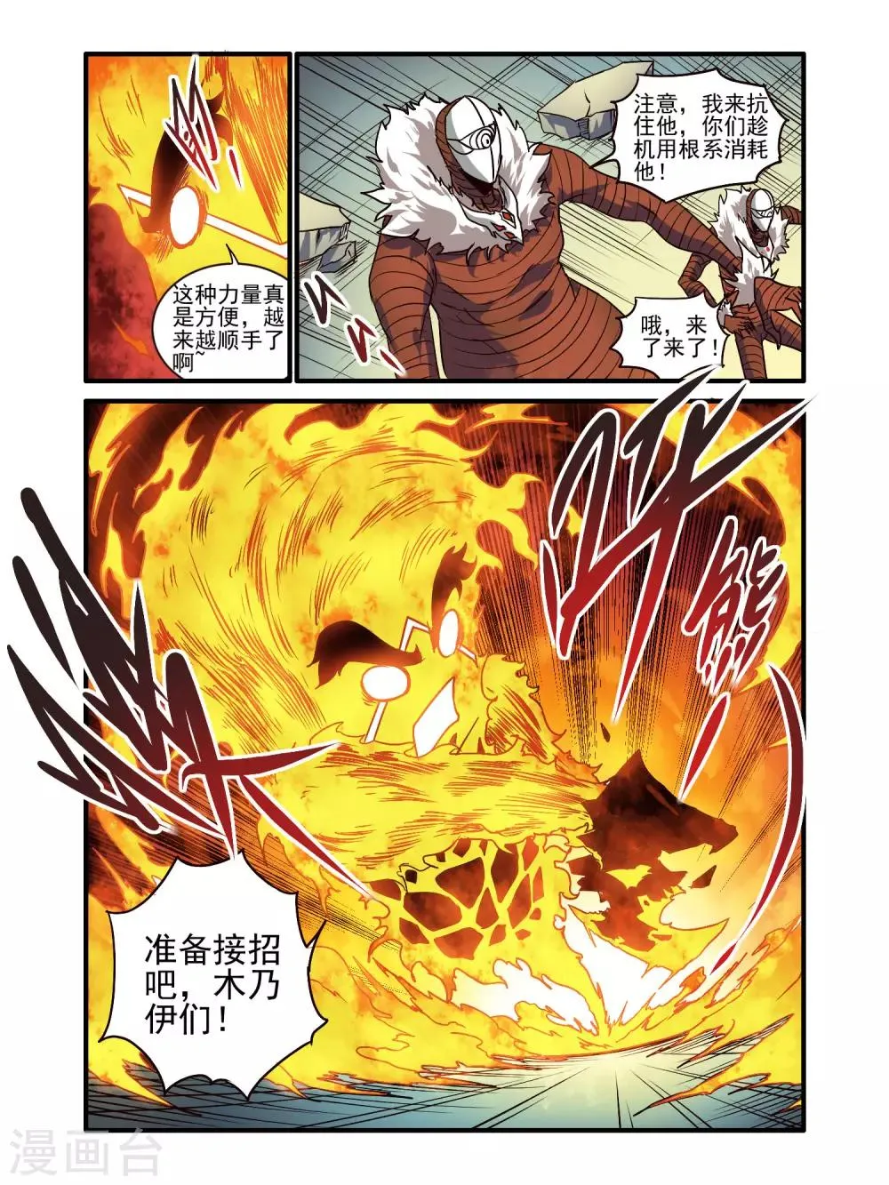 第77话 第10页