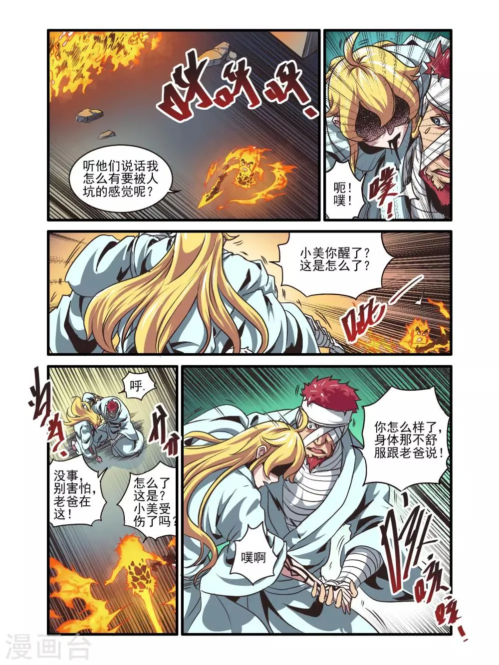 第77话 第13页
