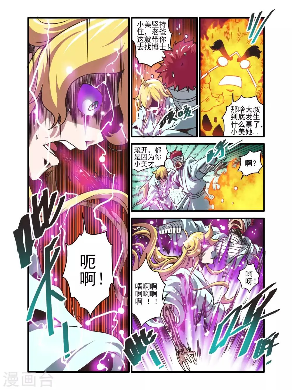 第77话 第15页